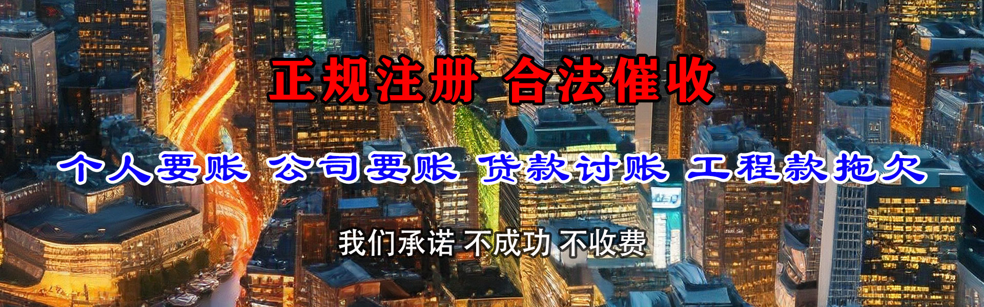 连南讨账公司